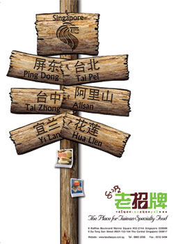 fnb2_magazine_advertisment_laozaopai_02